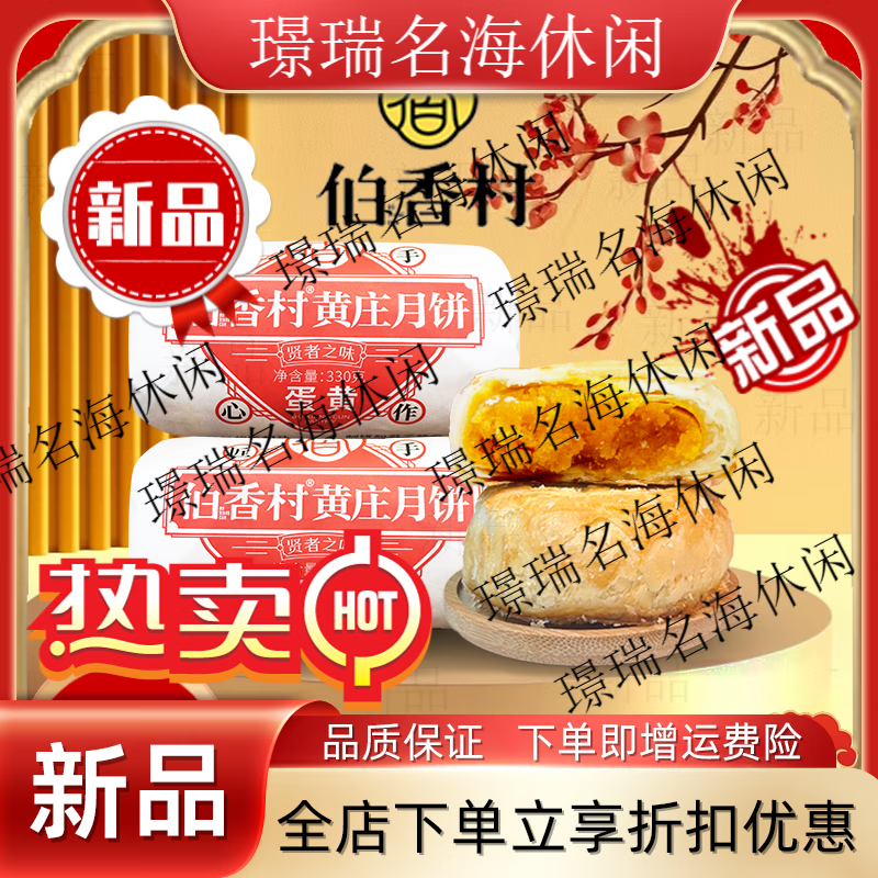 维霆伯香村黄庄月饼手工蛋黄酥饼老式五仁月饼板栗味石家庄特产糕点 蛋黄味 【330g*1包】