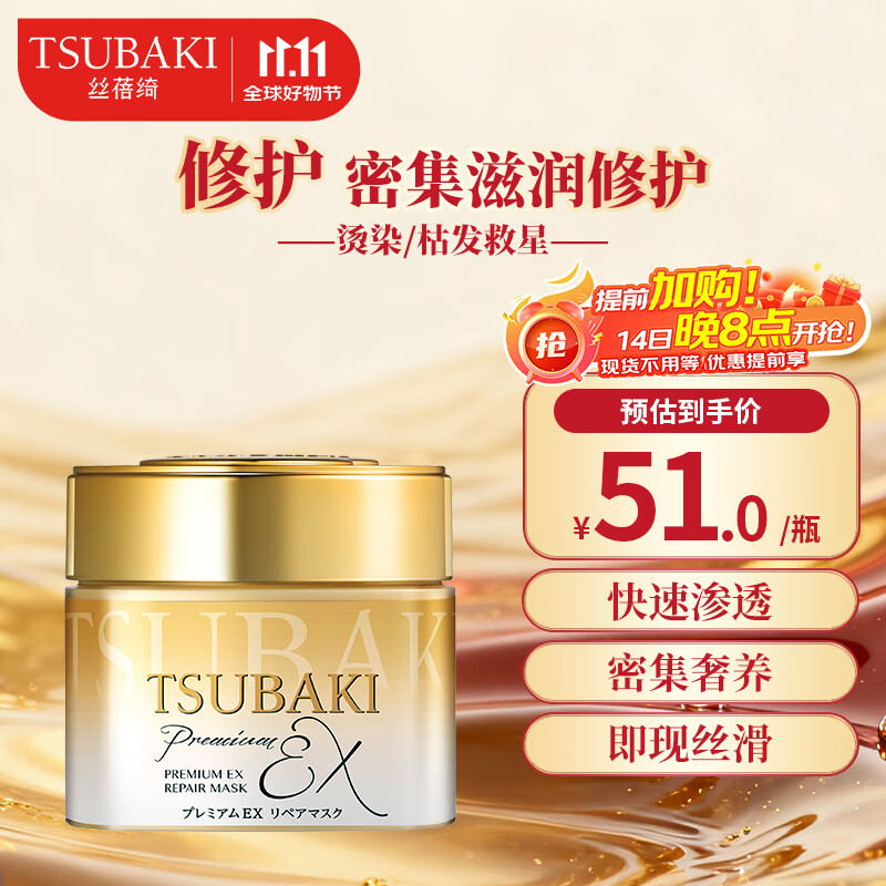丝蓓绮（TSUBAKI）沁耀臻致修护发膜180g护发保湿柔顺改善干枯毛躁男女士(新包装)