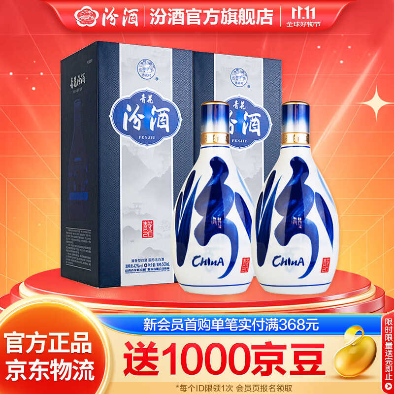 汾酒青花20清香型白酒 商务宴请白酒礼盒 42度 500mL 2瓶 双瓶装（升级版）