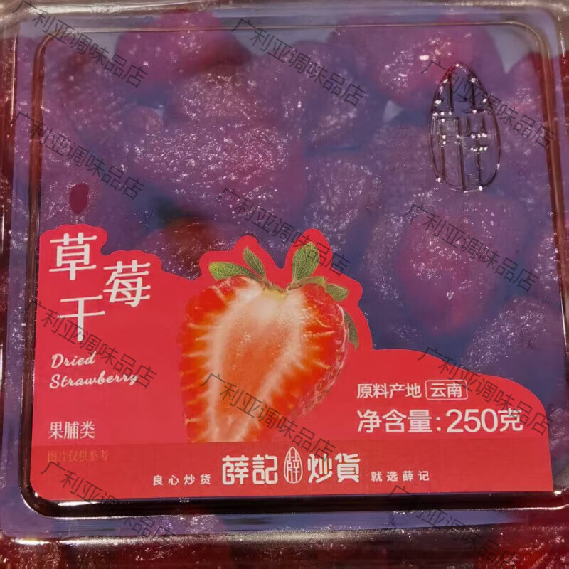 薛记炒货草莓干草莓果脯蜜饯烘焙原料草莓网红水果干零食精品盒装