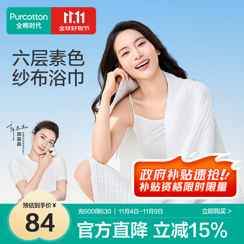 全棉时代浴巾纯棉速吸易干六层素色水洗纱布浴巾经典白 80cm×140cm