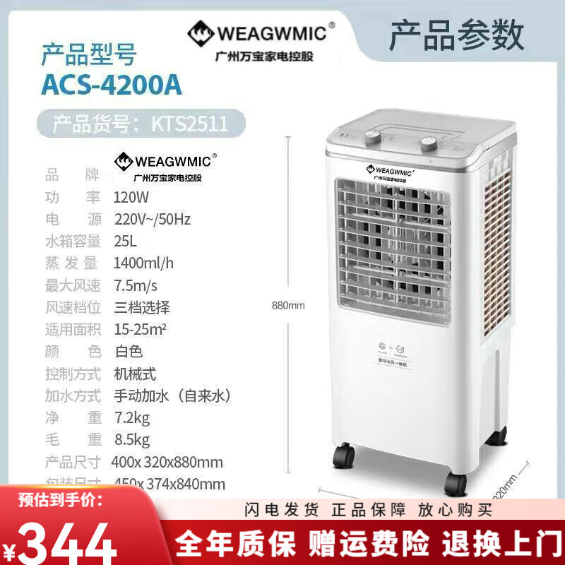 萬(wàn)寶冷風(fēng)機(jī)空調(diào)扇工廠車間兩用飯店冷風(fēng)機(jī)制冷出租屋家 ACS-4200A機(jī)械三檔120瓦25升