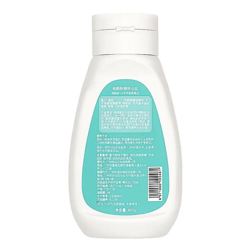 Bols煙酰胺嫩膚浴鹽牛奶沐浴磨砂膏去角質(zhì)深清潔保濕搓泥寶 400g*2瓶【更劃算】