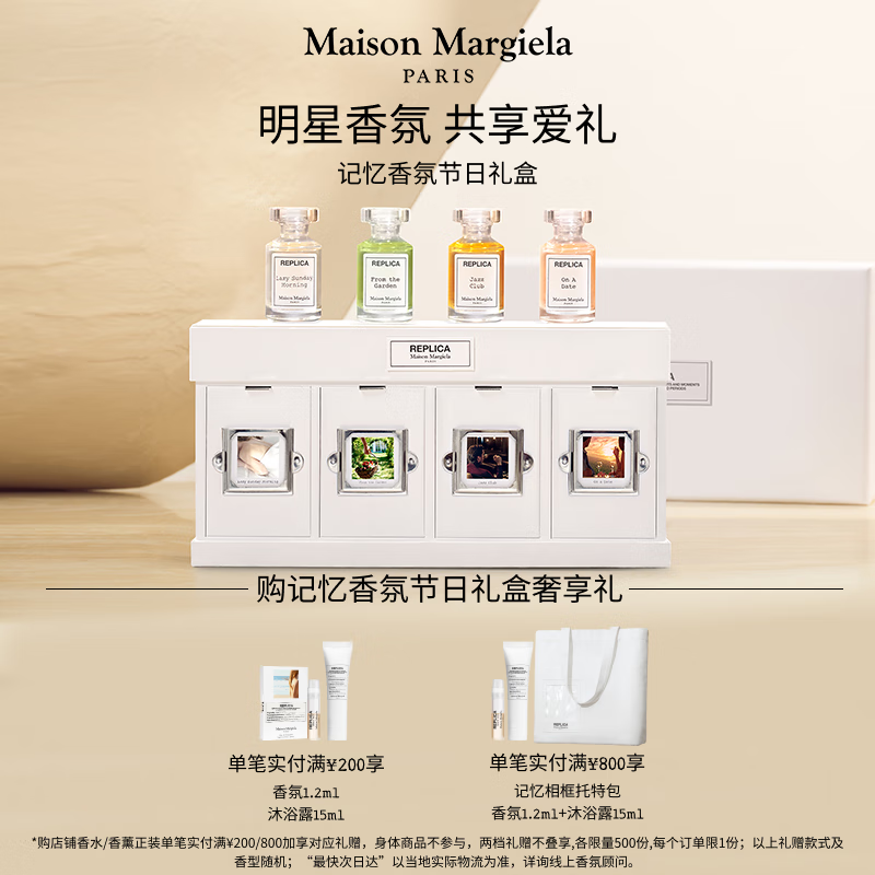 梅森马吉拉（MAISON MARGIELA）迷你香氛礼盒4X7ml香水礼盒 爆款香型 生日礼物 送女友