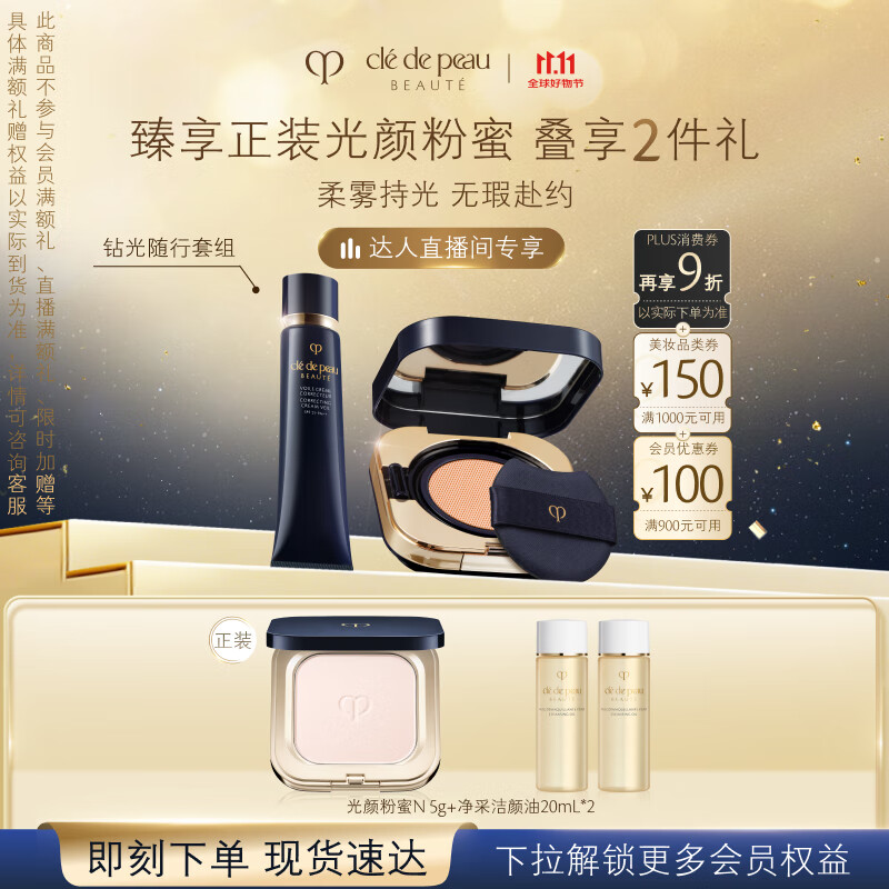 肌肤之钥（CPB）长管隔离37mL+方气垫14g（柔雾版）#O10自然偏白七夕礼物送女友