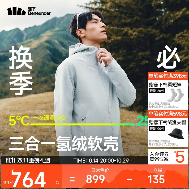 蕉下（beneunder）男士夹克软壳外套三合一氢绒高弹可拆卸内胆高暖ST019漫暮黑2XL