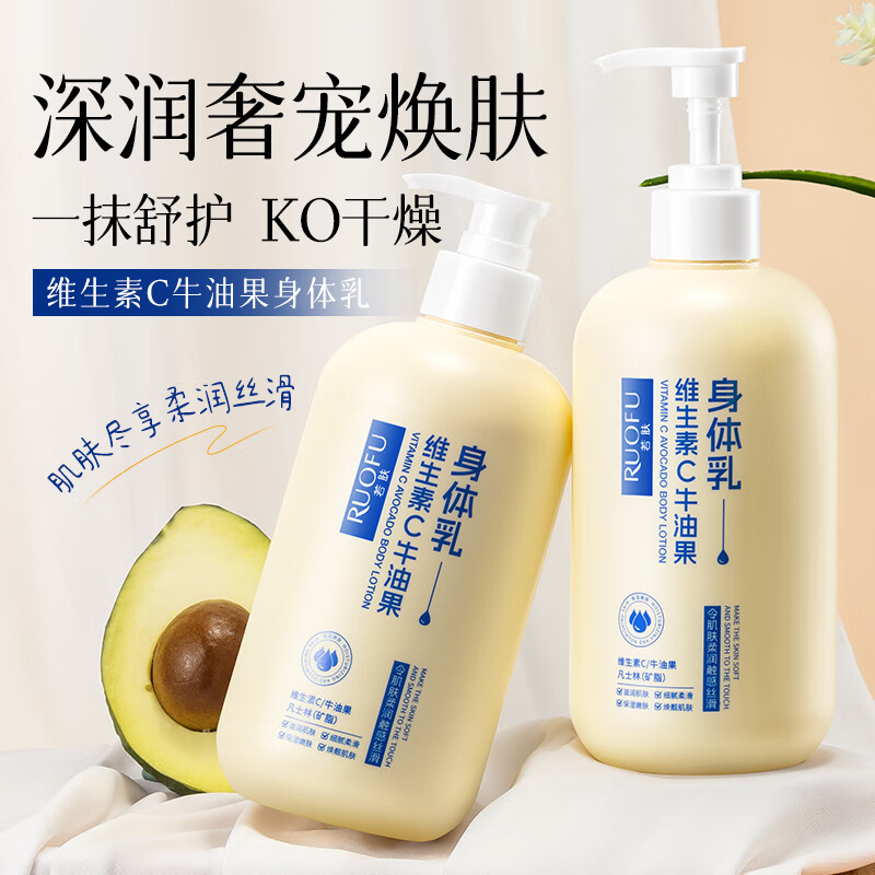 韩伦美羽维生素VC牛油果身体乳滋润保湿补水提亮肤色男女士全身用vc润肤乳 500g 2瓶