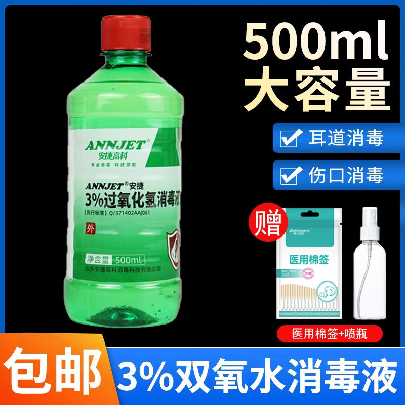 医用双氧水消毒液皮肤消毒杀菌家用伤口杀菌清洁3%过氧化氢溶液双氧水500ml*1瓶