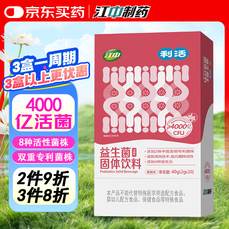 江中利活益生菌即食型乳酸菌4000亿活菌成人中老年人调理肠胃道益生元
