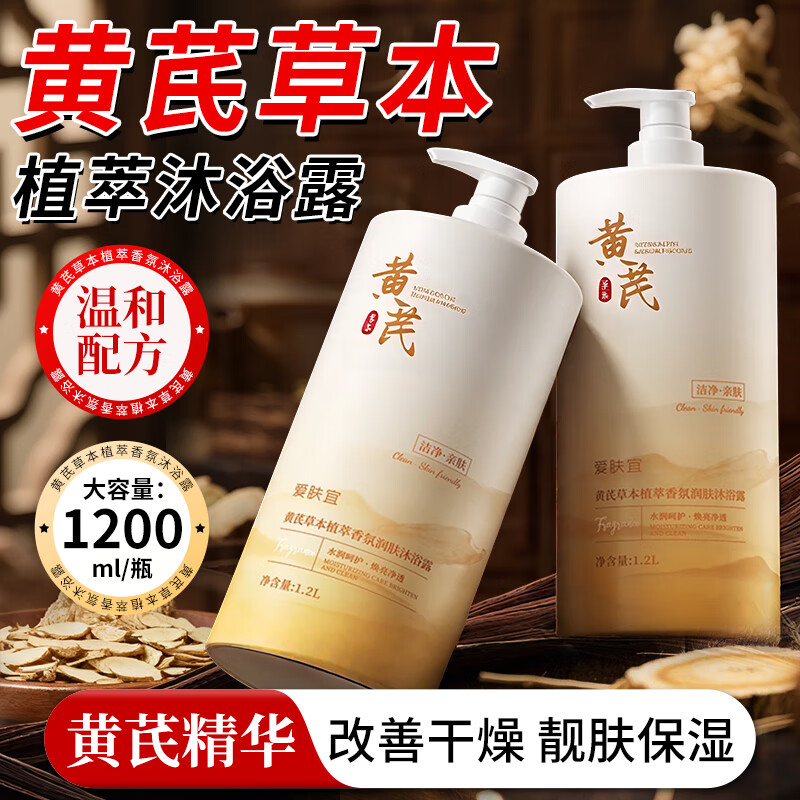 爱肤宜黄芪精华沐浴露 持久留香72小时仅44.91元 爱肤宜黄芪精华沐浴露 持久留香72小时仅44.91元