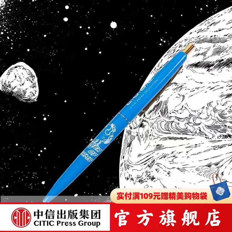 中信刘慈欣联名BIC原子笔 流浪地球三体低温艺术家三色套装黑黄蓝可选 低温艺术家（蓝款）