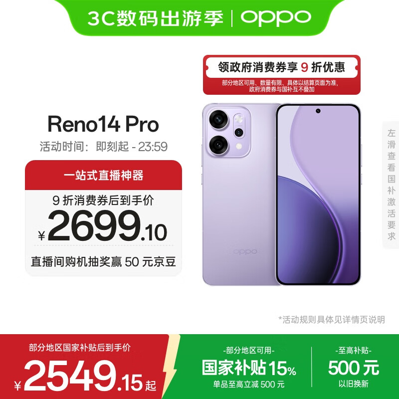 OPPO Reno14 Pro 12GB+256GB 海芋紫 直播神器 全新小直屏无线充电 AI拍照5G智能手机学生游戏国家补贴