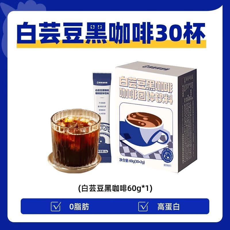 獨(dú)角獸暴肌廚房白蕓豆美式咖啡速溶咖啡粉健身冷熱雙泡 【30杯裝】白蕓豆黑咖啡
