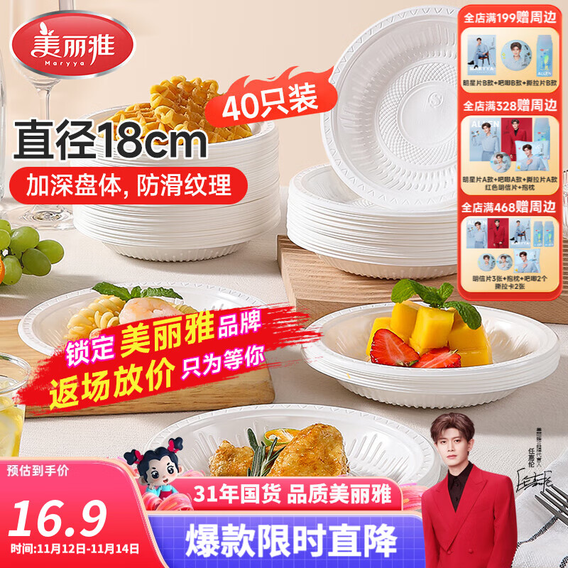 美丽雅一次性餐盘盘子 食品级碟子露营野餐水果盘蛋糕盘烧烤盘碟餐具 18cm*40只【浮雕圆盘】