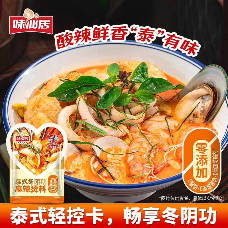 承吉祥【蔗糖】味仙居麻辣烫料泰式冬阴功麻辣烫调味料火锅底料 【钜惠装】泰式麻辣烫买4袋送4袋
