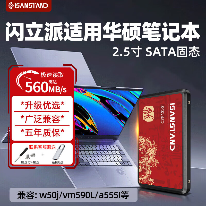 闪立派sata3.0适用华硕笔记本固态硬盘SSD FA506/A556U/w50j/K550D/A45V升级扩容 ISANSTAN龙版1TB-SATA2.5固态硬盘