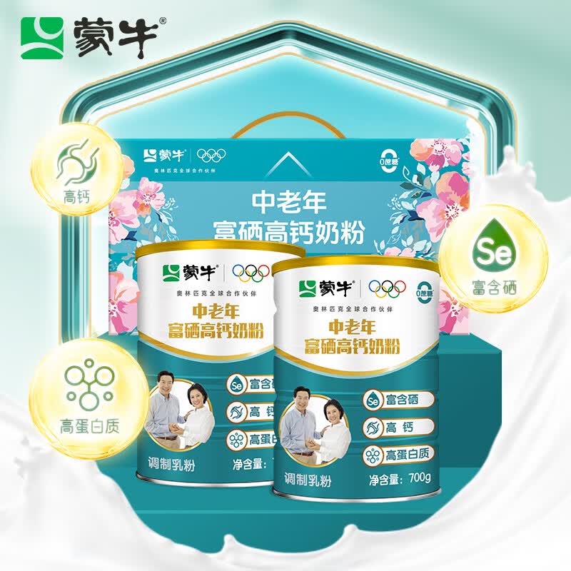 蒙牛富硒高钙中老年奶粉700g×2礼盒装 72.48元 - 86线报
