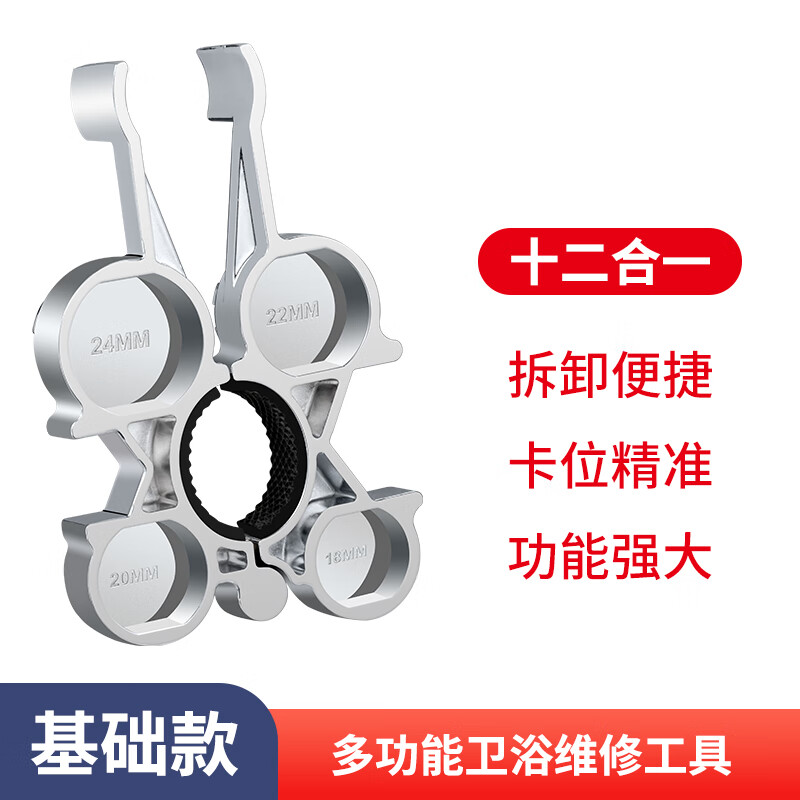 Jeonestan水龙头起泡器扳手厨卫多功能维修卫生间水嘴阀芯专用拆卸安装工具 【合金款】厨卫多功能扳手