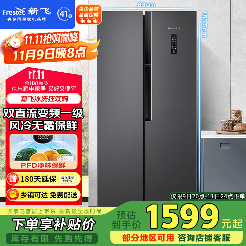新飞 （Frestec）518升超薄对开门大容量PFD主动净味风冷无霜家用电冰箱一级变频电脑控温国家补贴BCD-518WK9DT