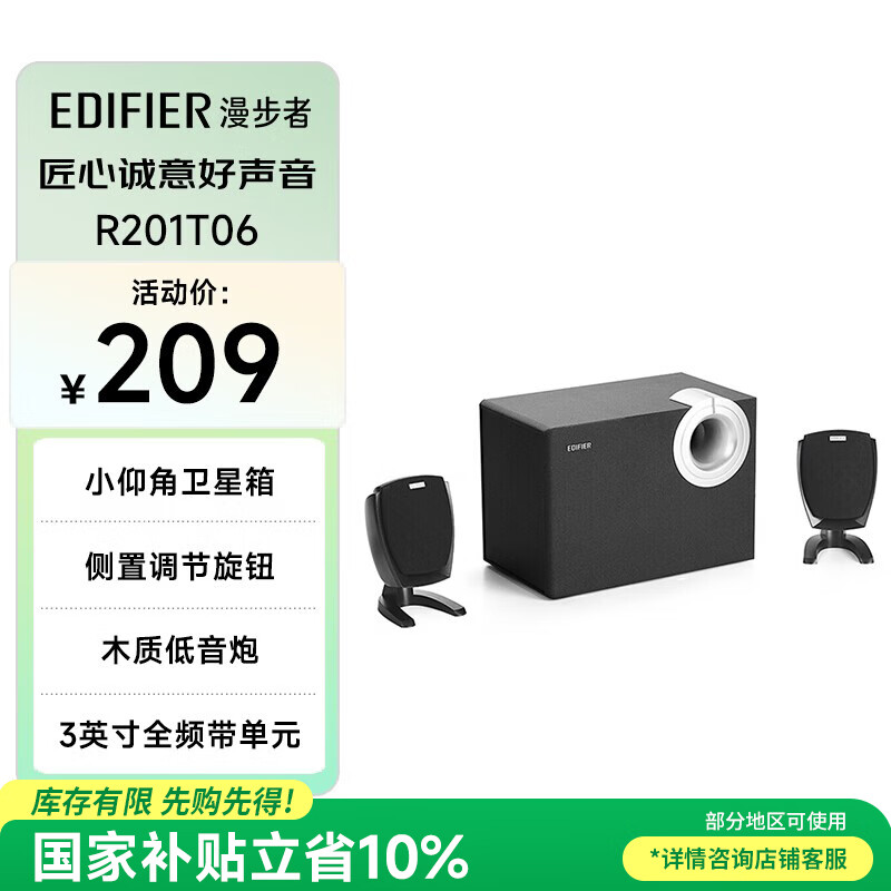 漫步者（EDIFIER）R201T06 2.1声道电脑音响音箱 台式机笔记本桌面音响 游戏音响 黑色 高保真 家用 礼物