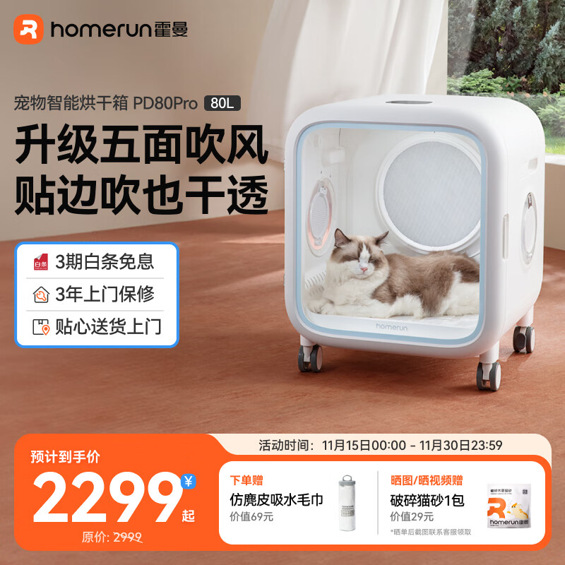 霍曼宠物智能烘干箱猫咪烘干机狗狗吹风机宠物吹水机PD80Pro