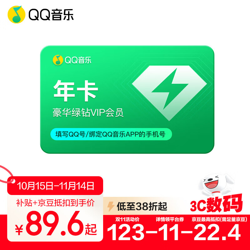 QQ音乐会员 豪华绿钻年卡 到手112元 喜欢听歌的快下单 - 特价的