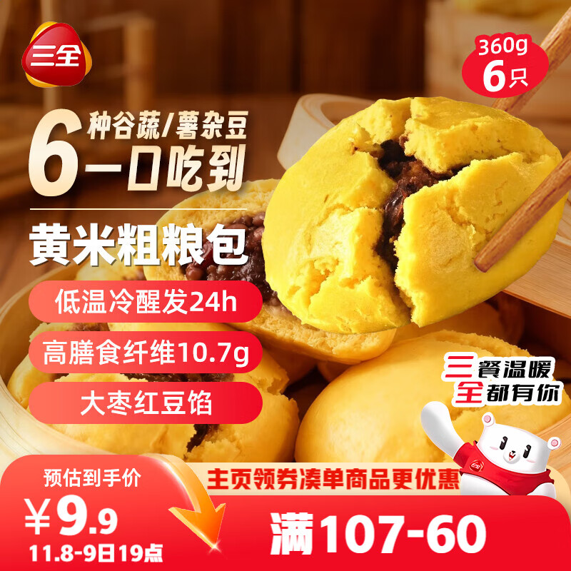三全黄米粗粮包360g6只 儿童早餐速食食品面点馒头五谷杂粮包膳食纤维