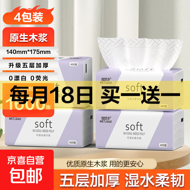 亲肤原木气垫纸巾家用加大抽纸餐巾纸卫生纸400张5层加厚面巾纸，仅售7.49元