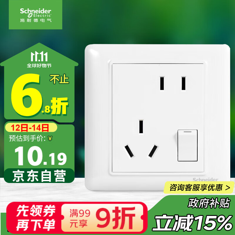 施耐德电气 错位五孔插座带开关 86型一开五孔电源开关插座面板睿意系列白色
