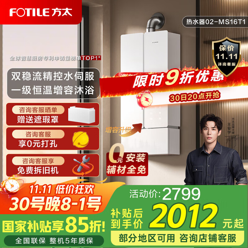 方太（FOTILE）【爆款】国家补贴16+1升燃气热水器天然气蝶翼2.0 恒温水伺服玻璃外观轻音瀑布洗 MS16T1以旧换新 17L 【咨询享免费安装  02-MS16T1】 爆款