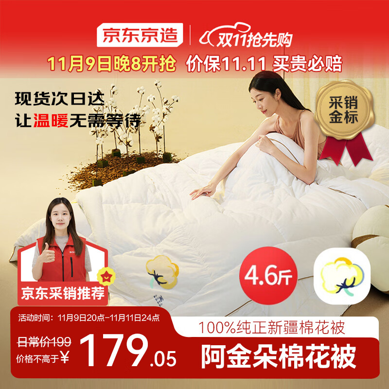 京东京造阿金朵100%天然新疆棉花被 纯棉被芯单人被子秋冬被4.6斤1.5x2m