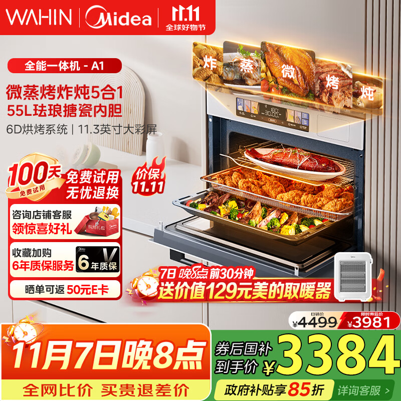 华凌美的子品牌 微蒸烤一体机嵌入式蒸烤箱 微蒸烤炸炖5合1 55L家用热风彩屏智控搪瓷内胆小泡芙 T5A1