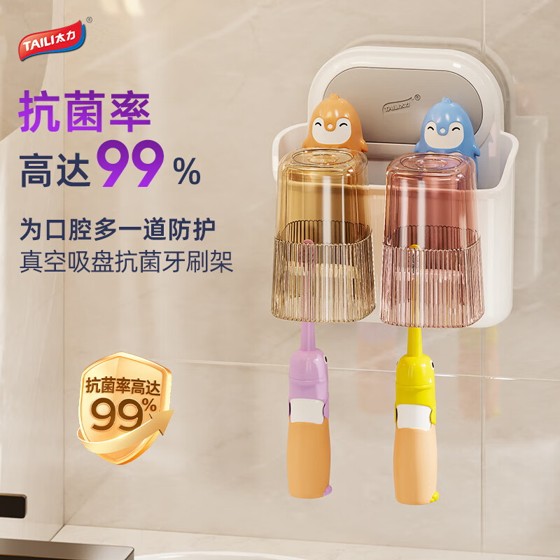 太力吸盘免打孔牙刷架浴室置物壁挂架高级感卫生间家庭漱口刷牙杯子 【灰白轻奢】2杯牙刷架