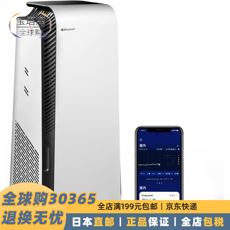布魯雅爾（Blueair） 【日本直郵】空氣凈化器花粉透氣除臭自動(dòng)模式強力App控制 觸摸屏 40畳：7470i【需變壓器】