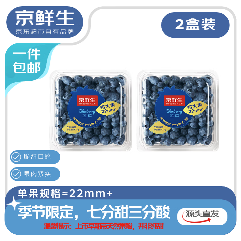 京鲜生 云南蓝莓 超大果22mm+ 2盒装 生鲜水果 源头直发 包邮