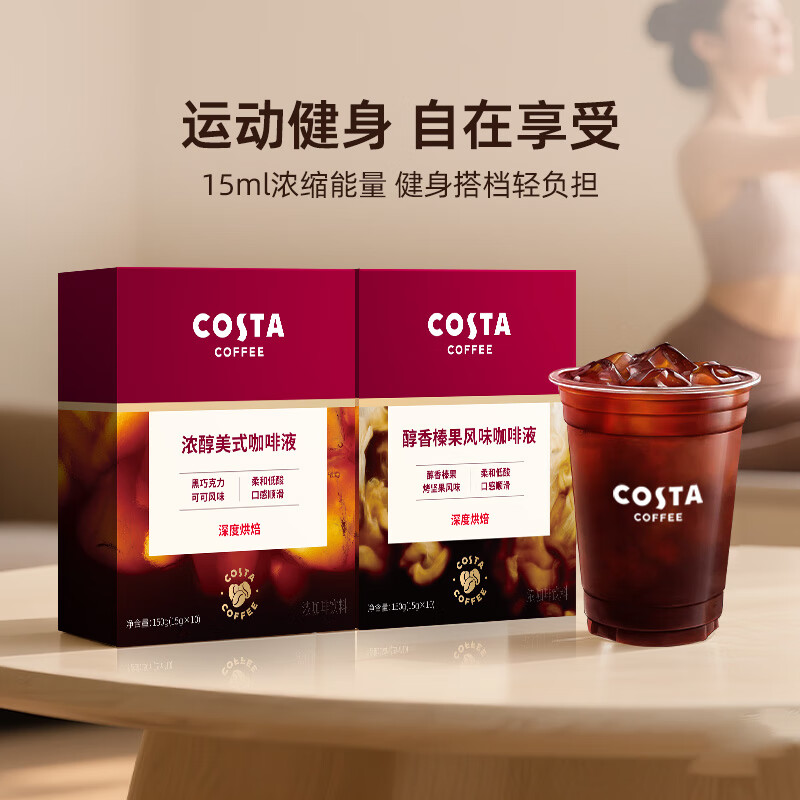 COSTA咖啡液 意式冷萃 美式拿铁 黑咖啡浓缩液 33ml*10条/盒 浓醇美式*20杯+杯