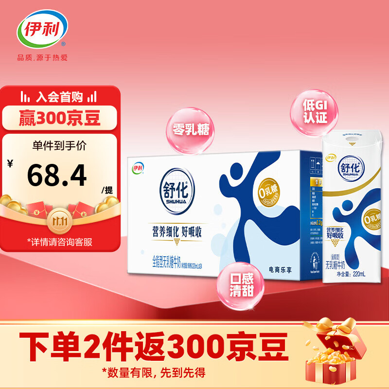伊利舒化0乳糖牛奶全脂220ml*24盒/箱 零乳糖好吸收 礼盒装