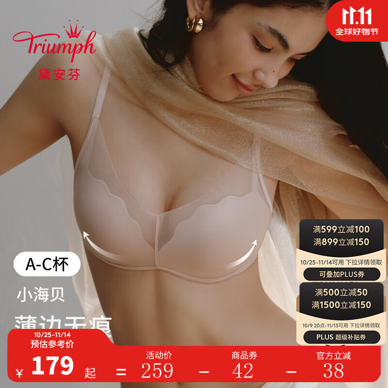 黛安芬/Triumph小海贝内衣无痕加倍聚拢亲肤粉底液文胸E004387 肤色-NZ 75B 京东折扣/优惠券