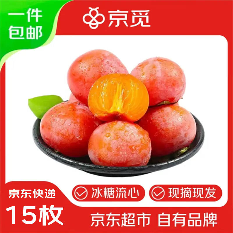 京觅 火罐柿子 流心蜜柿 软柿子 15枚装 单果40g起 新鲜水果源头直发