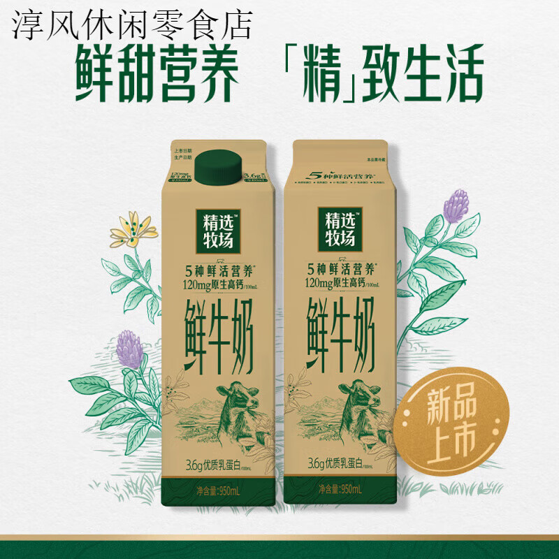 蒙牛鲜奶店精选牧场鲜牛奶950ml*3瓶装牛奶高钙 蒙牛精选牧场950ml 3瓶