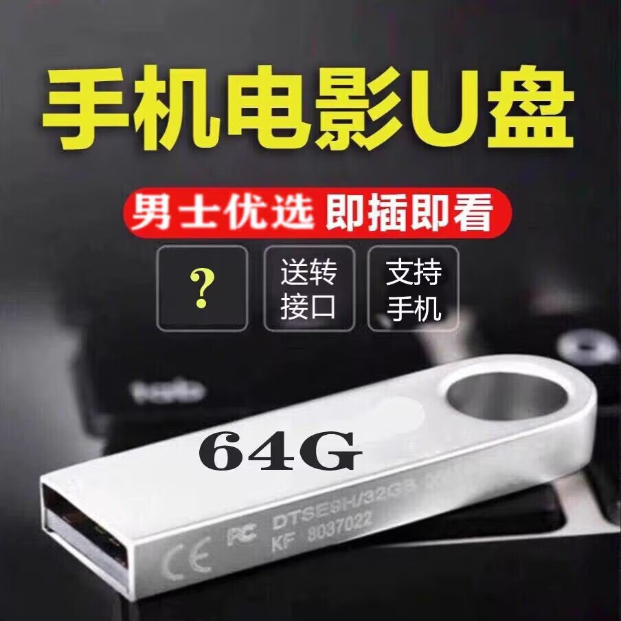 精选高清电影日韩64G/128G高清影视优盘精选情感MP4格式 爱情片 128GB 精选 京东折扣/优惠券