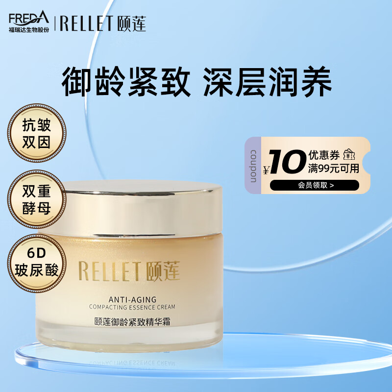 颐莲御龄紧致精华霜 50g 补水保湿紧致润养