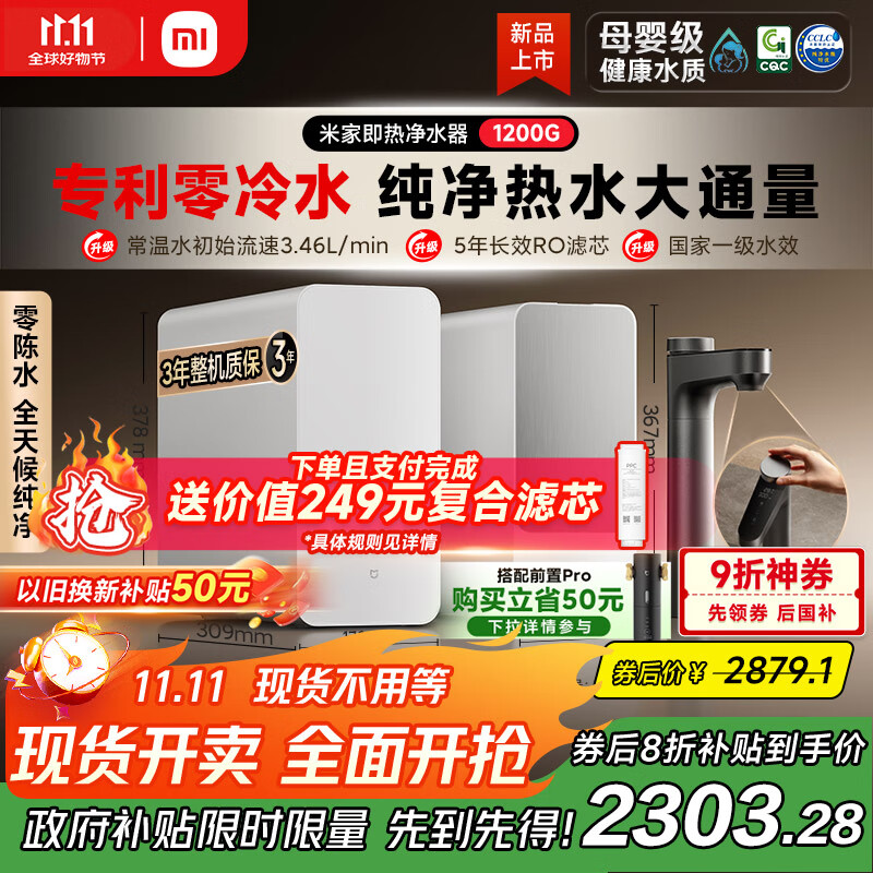 米家小米【即热升级旗舰款】净水器1200G 家用厨下专利充能鲜热技术 5年长效RO膜反渗透 MRH1242