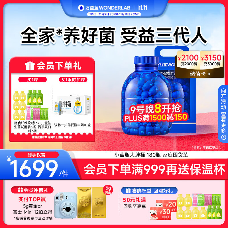 万益蓝WonderLab 小蓝瓶益生菌180瓶4.0 调理益生菌肠胃消化粉 脾胃虚弱