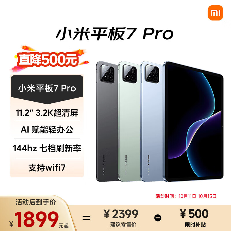 小米(MI) 小米平板7 Pro 11.2英寸 3.2K超清屏 骁龙 澎湃OS2 8+128G青杉绿