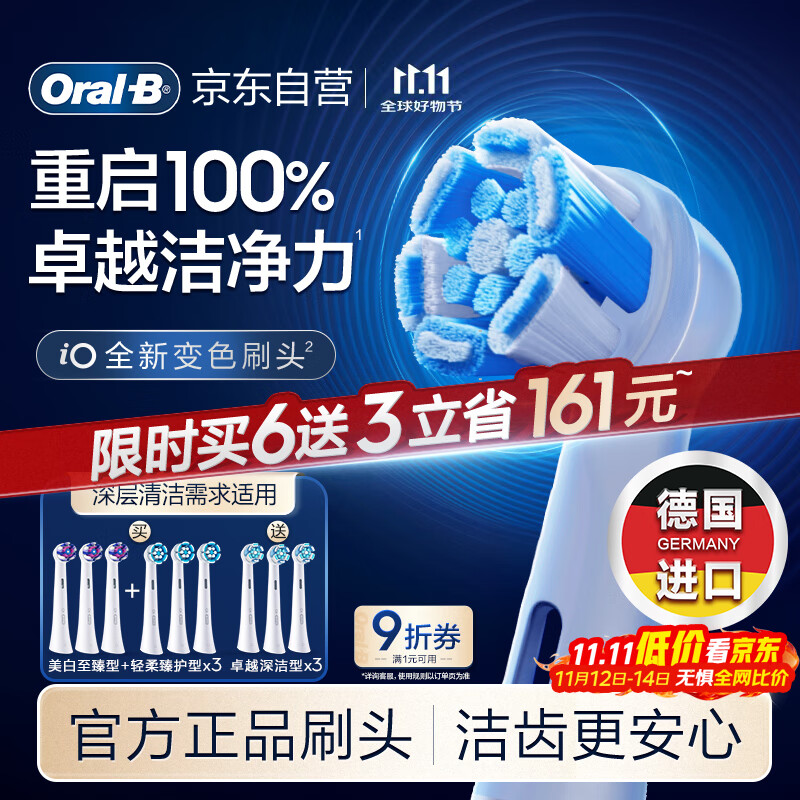 欧乐B电动牙刷头iO系列刷头组合9支装（卓越深洁+轻柔臻护+美白至臻）适用iO9/iO7/iO5/iO3/iO2深度清洁