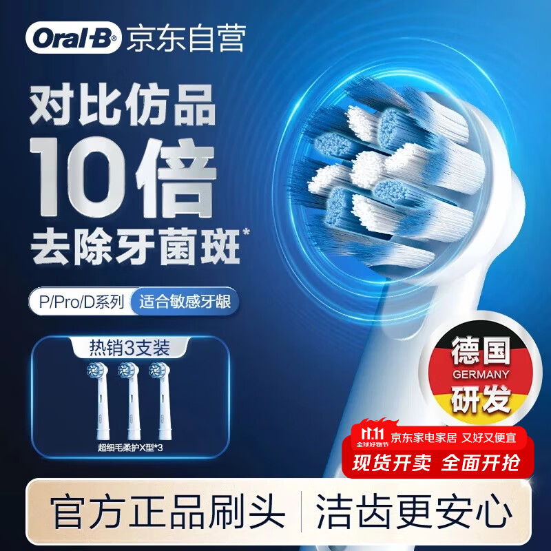 欧乐B电动牙刷头原装 成人超细毛柔护X型刷头3支装 EB60 X-3 适配成人D/P/Pro系列牙刷