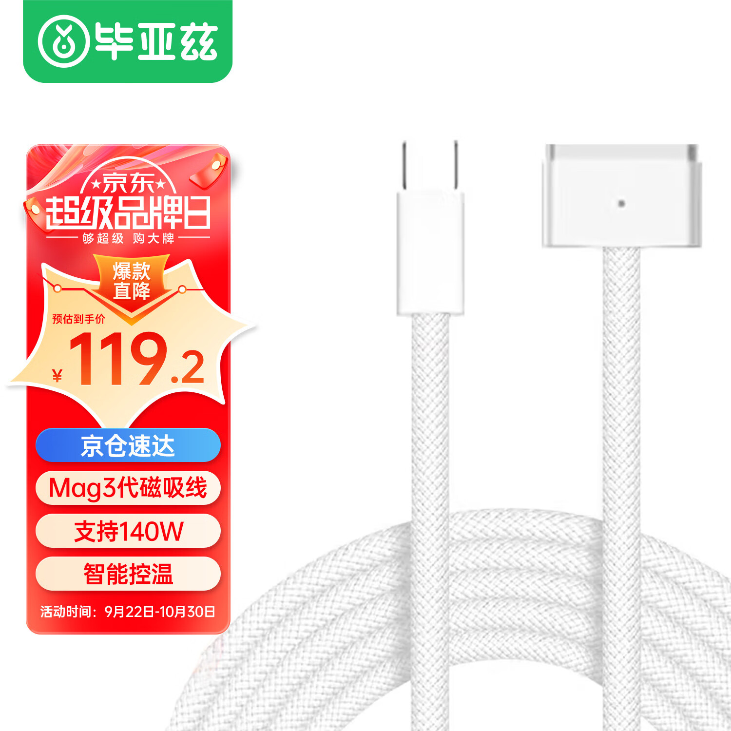 毕亚兹 苹果电脑MacBook Pro充电器线A2442/A2779/A2681笔记本电源适配器USB-C转MagSafe3连接线M2磁吸
