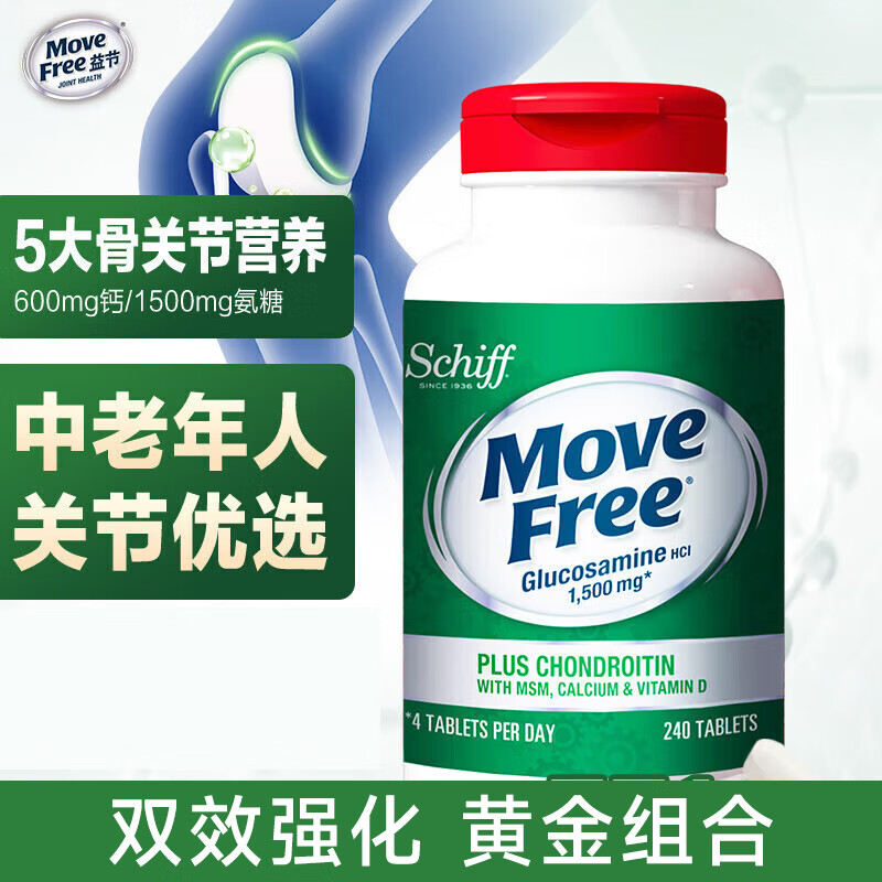 ���Move Free��ڰ��������ظ�Ƭ240�� 250.2Ԫ