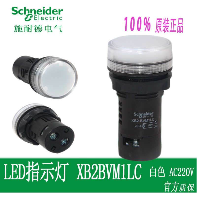 施耐德LED信号灯指示灯XB2BVM4LC 1LC 3LC 4LC 5LC 6LC AC220V XB2BVM1LC_白色_AC220V